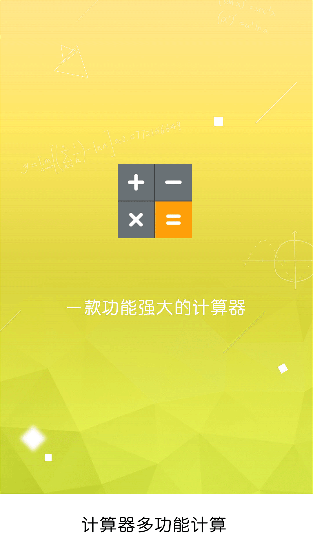 精彩截图-超强计算器软件2026官方新版