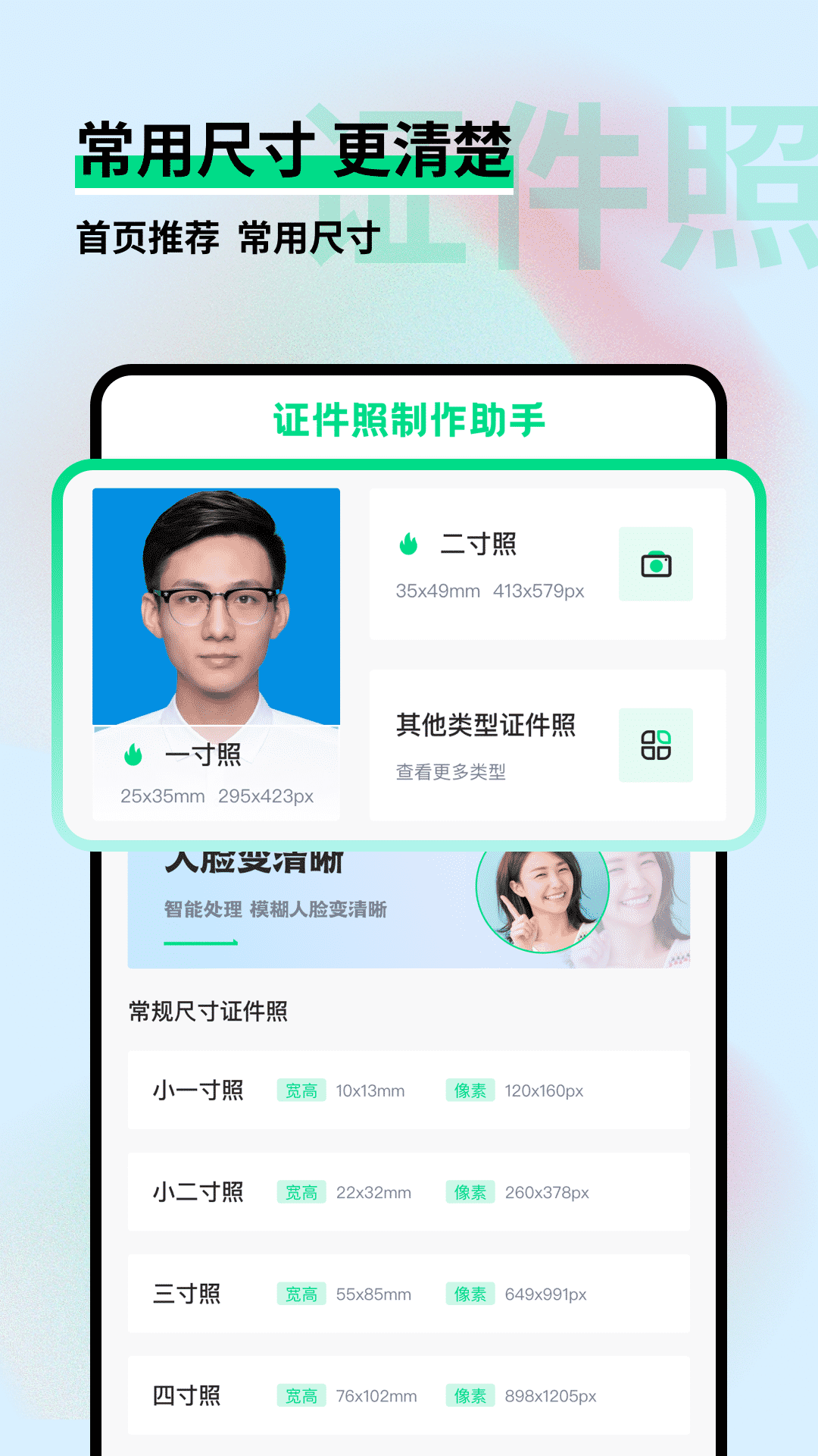 精彩截图-证件照制作助手2025官方新版