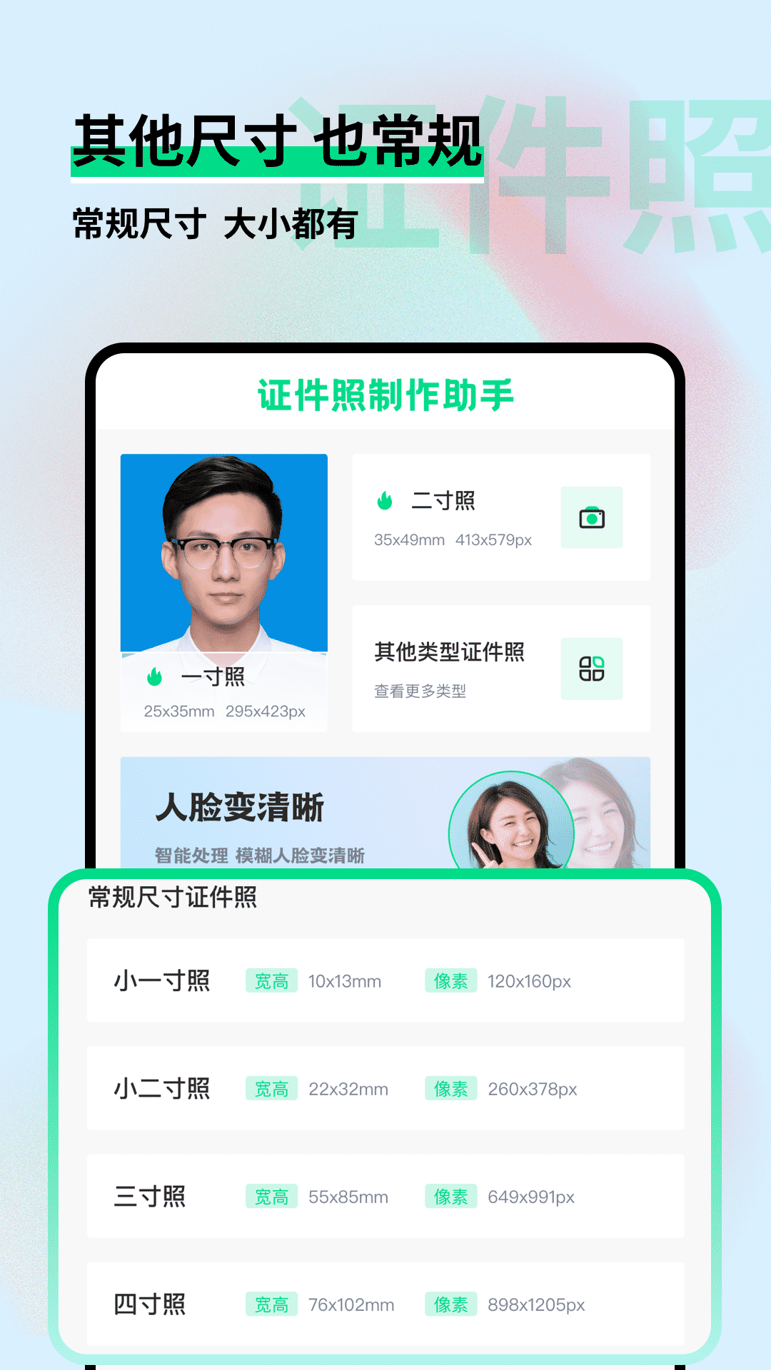 精彩截图-证件照制作助手2025官方新版