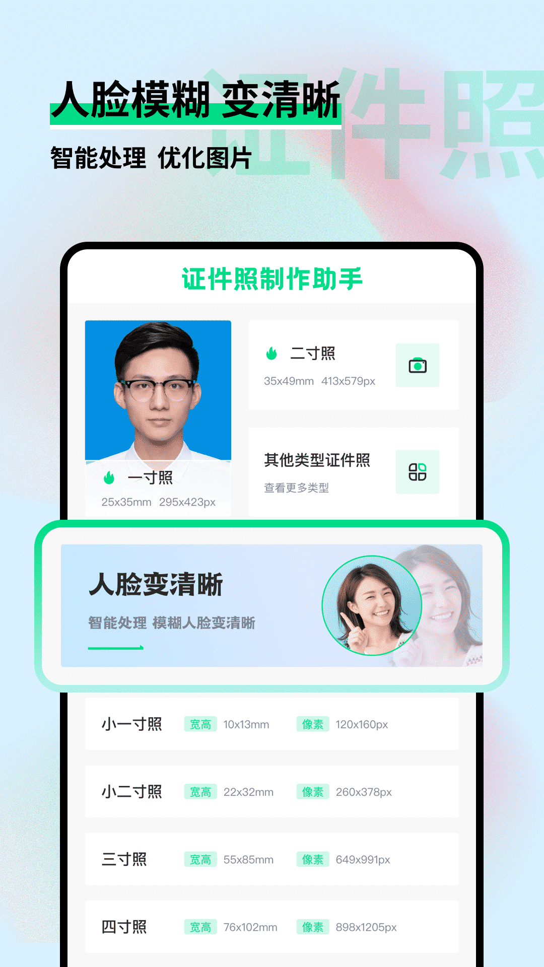 精彩截图-证件照制作助手2025官方新版