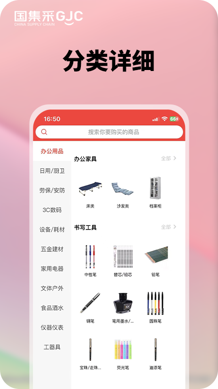 国集采商城 截图 2