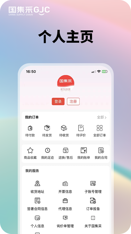 国集采商城 截图 3