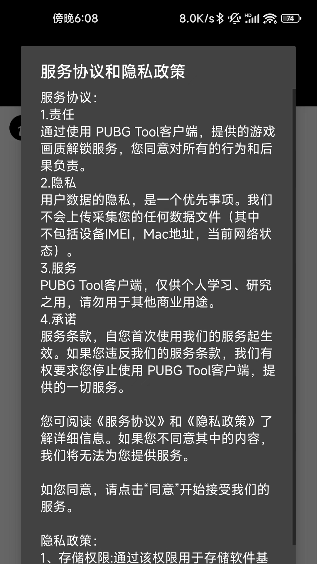 PUBG Tool截图