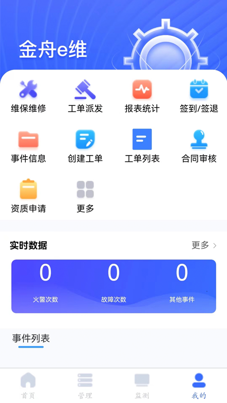 精彩截图-金舟e维2026官方新版