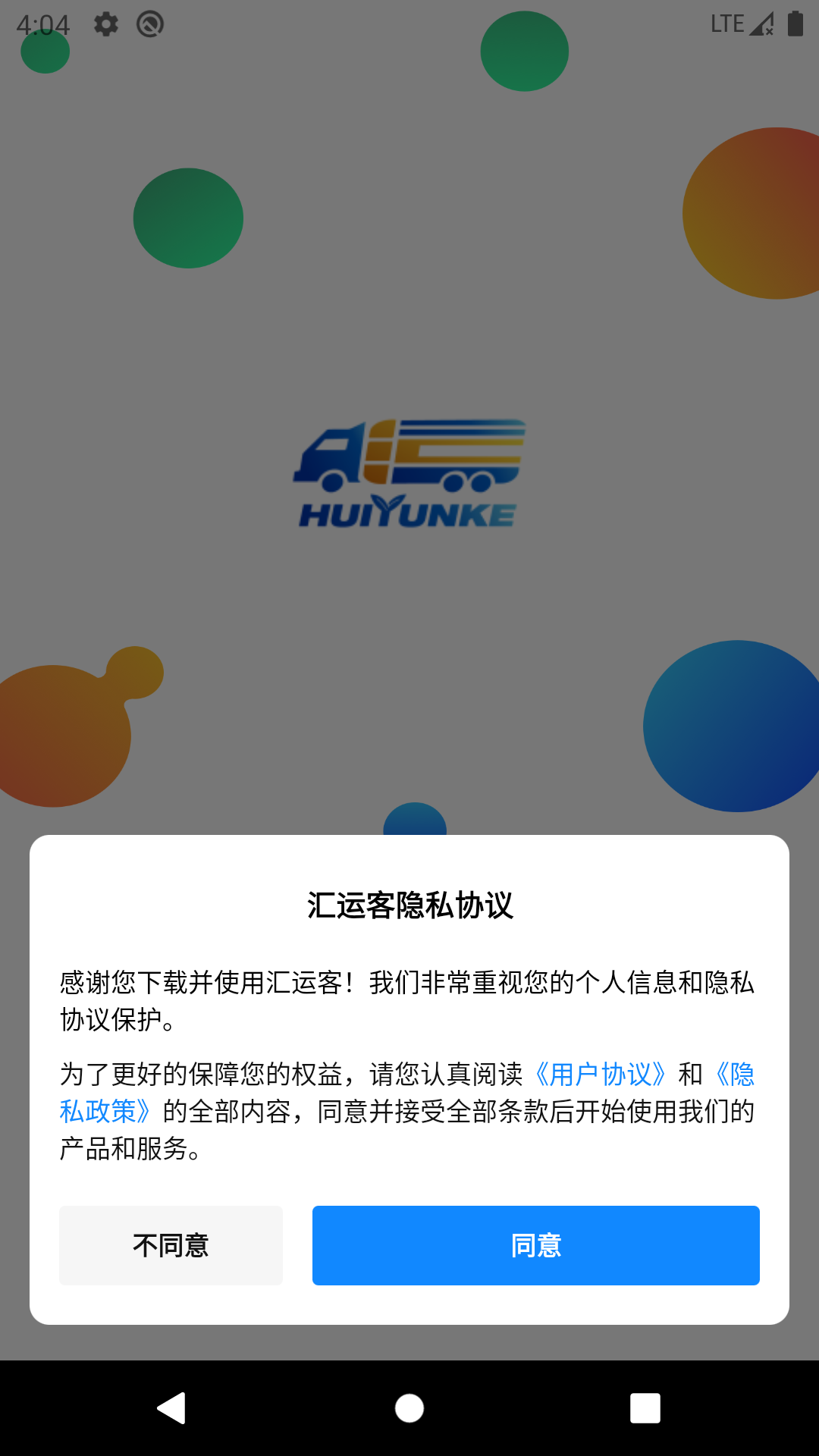 精彩截图-汇运客司机2025官方新版