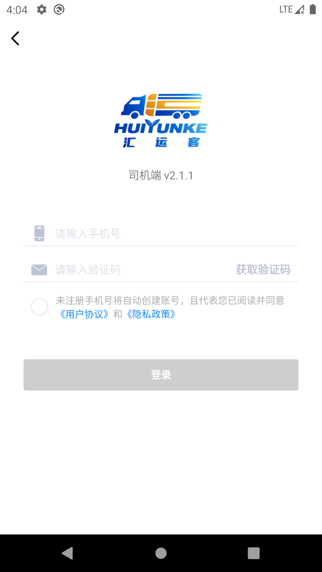 精彩截图-汇运客司机2026官方新版