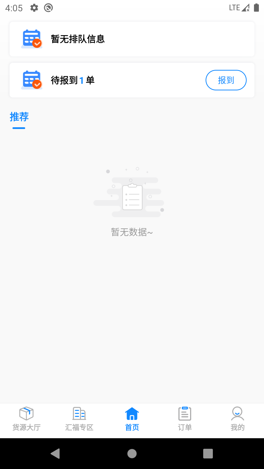 精彩截图-汇运客司机2026官方新版