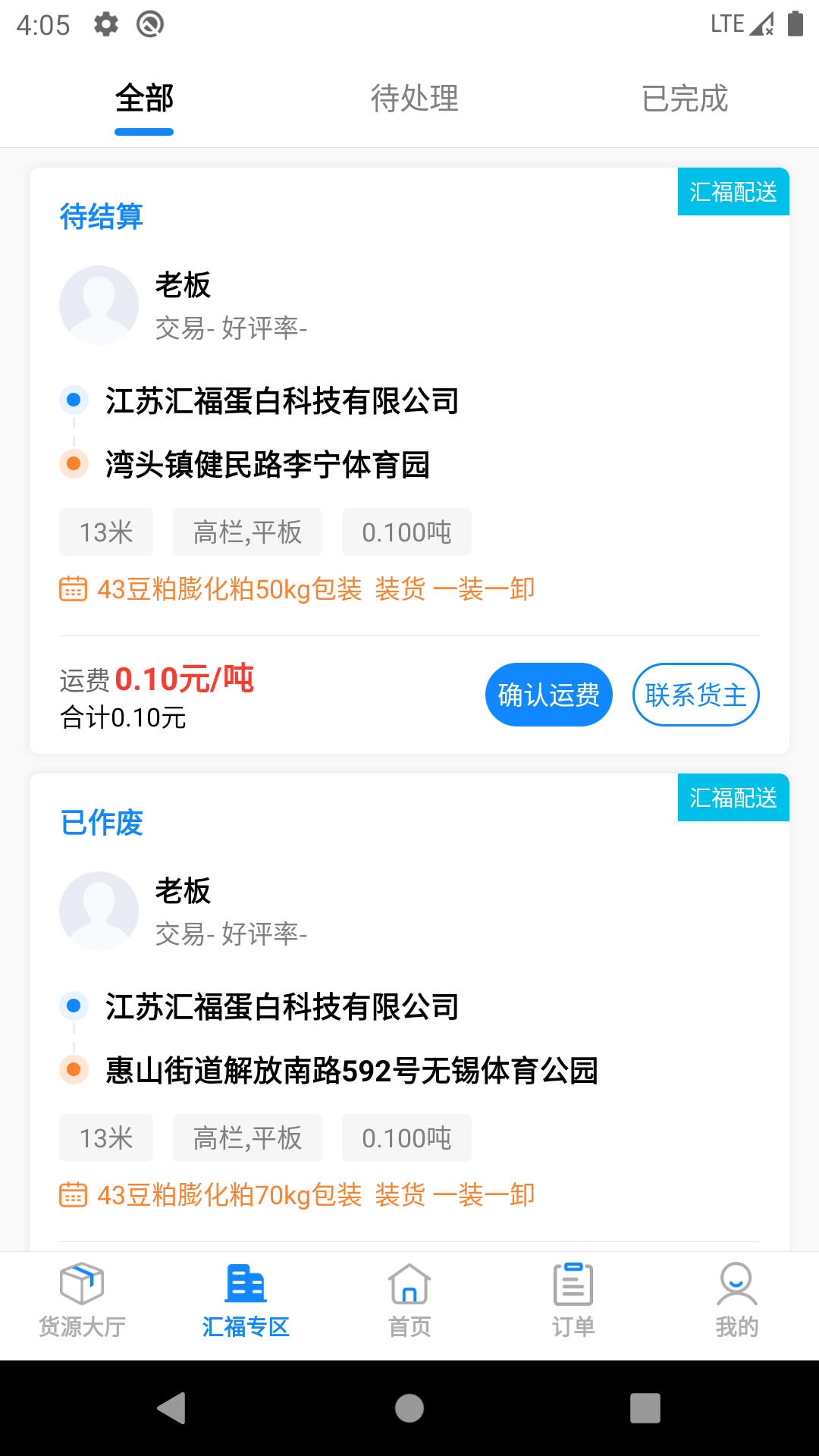 精彩截图-汇运客司机2025官方新版