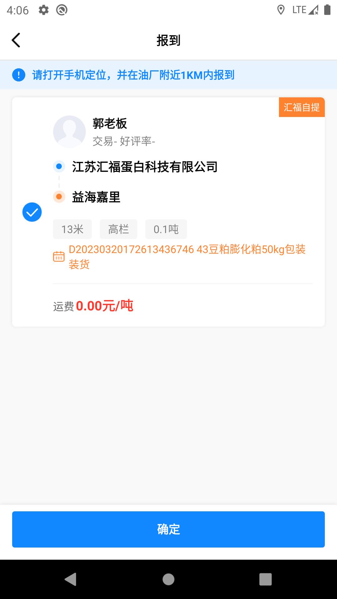 精彩截图-汇运客司机2026官方新版