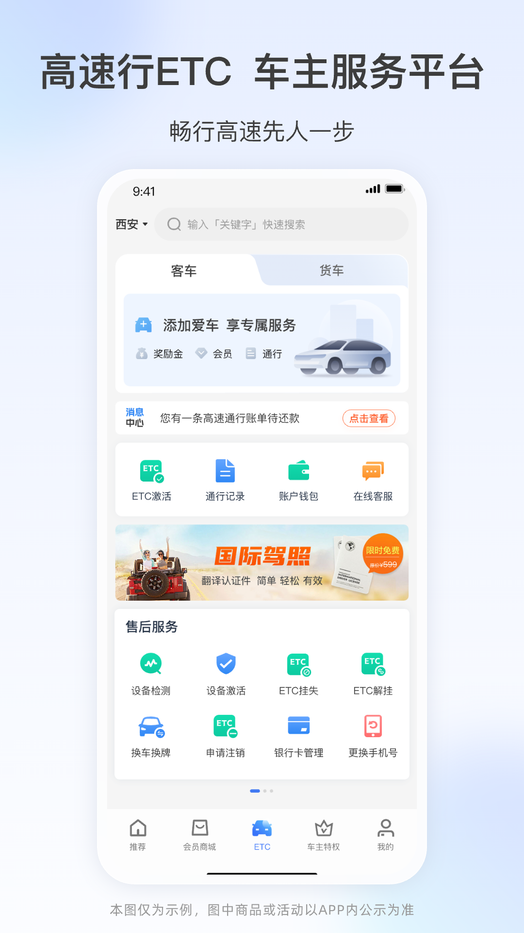高速行ETC 截图 1