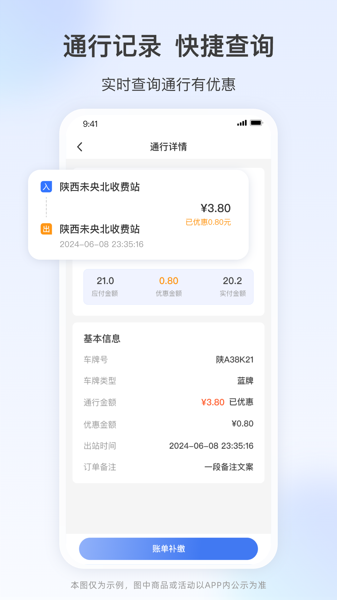 高速行ETC 截图 2