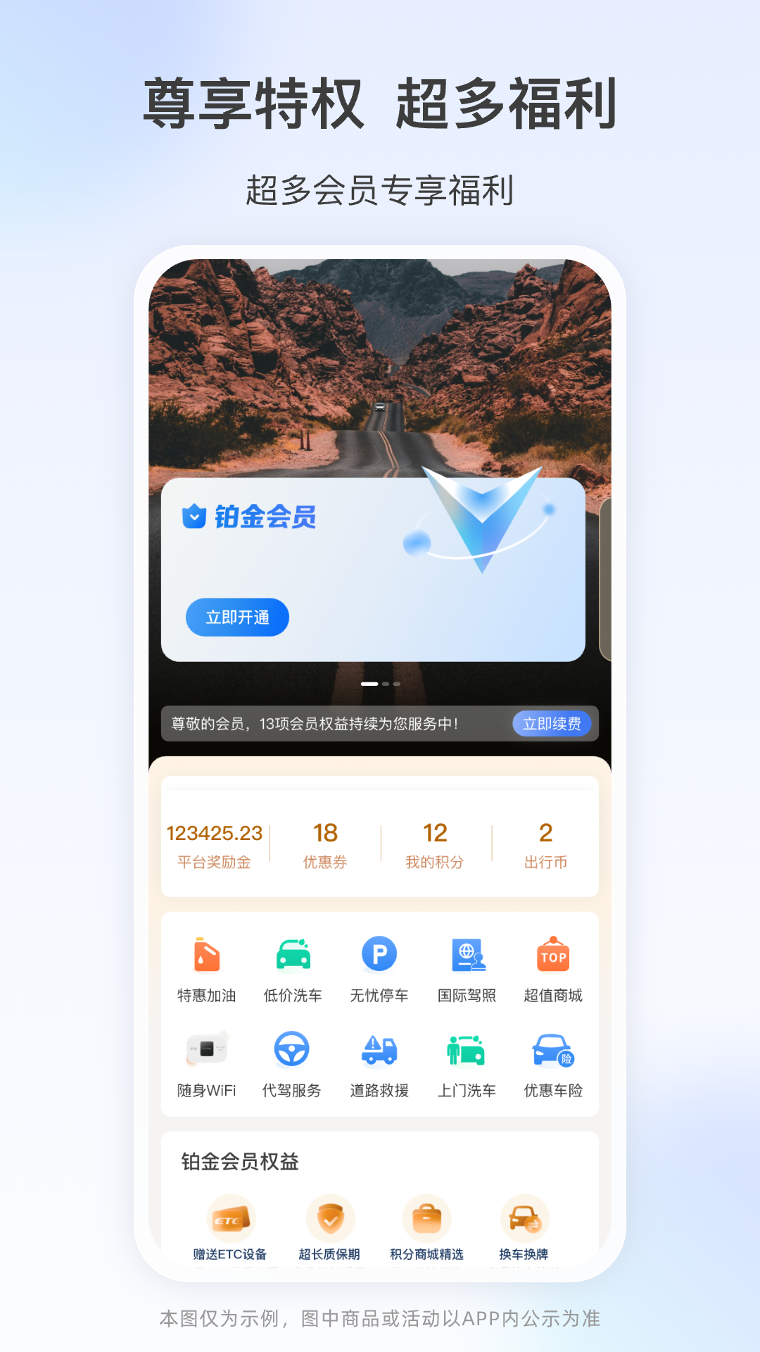 高速行ETC 截图 3