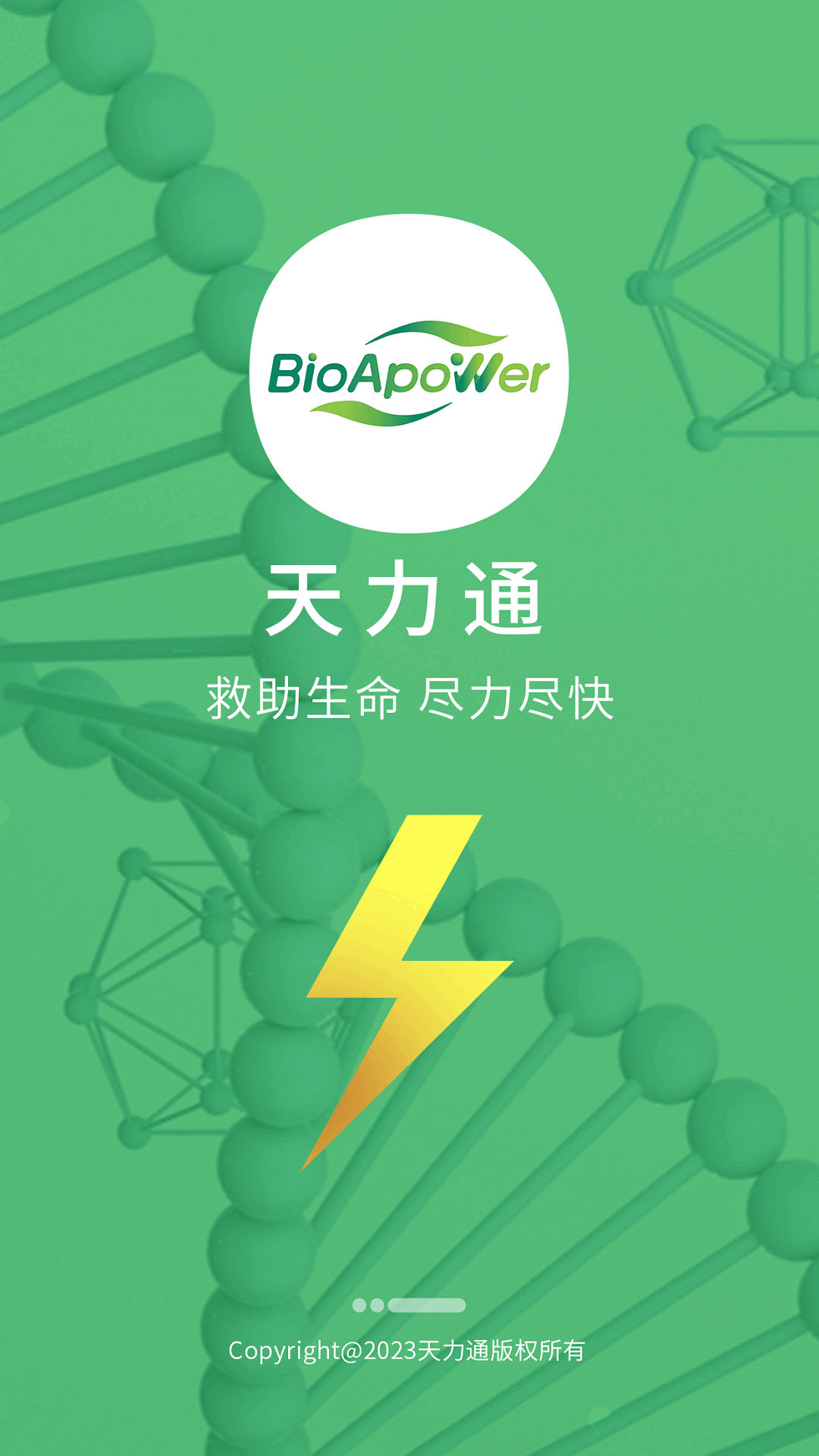 精彩截图-天力通2025官方新版