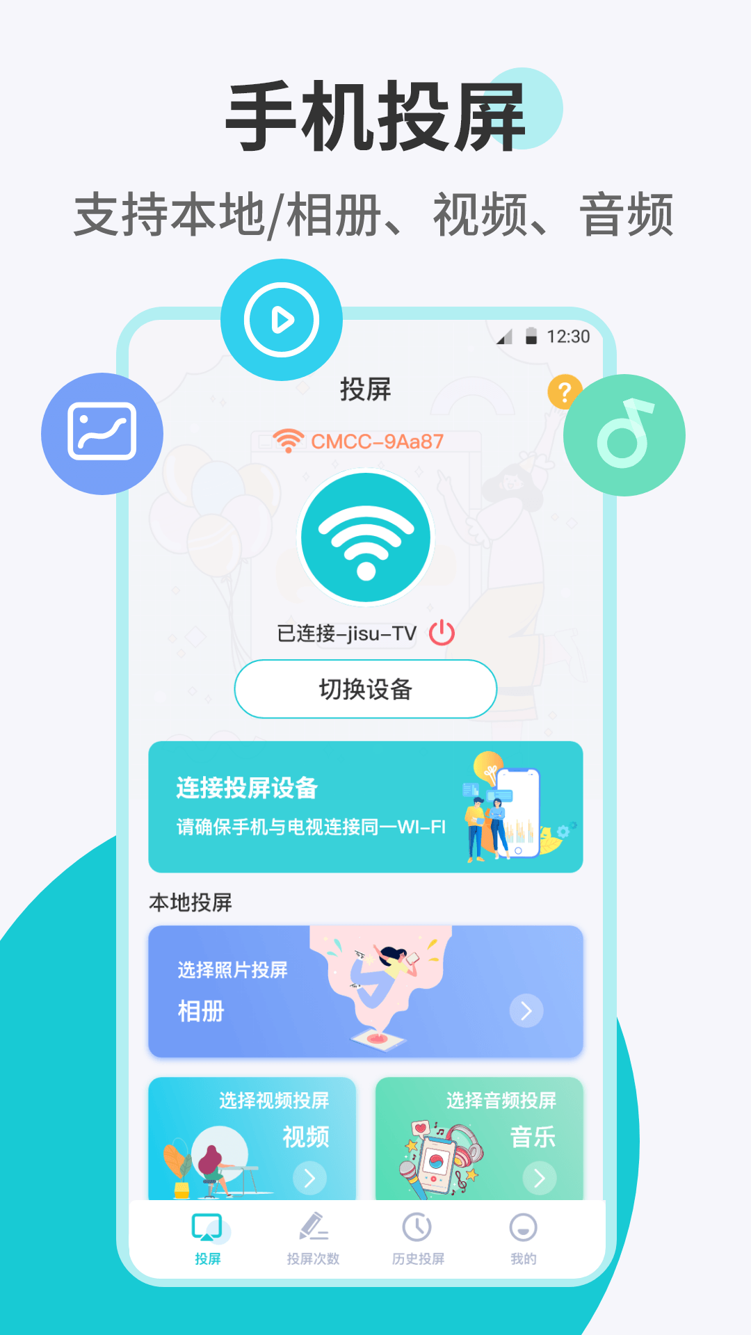 精彩截图-乐投投屏2026官方新版