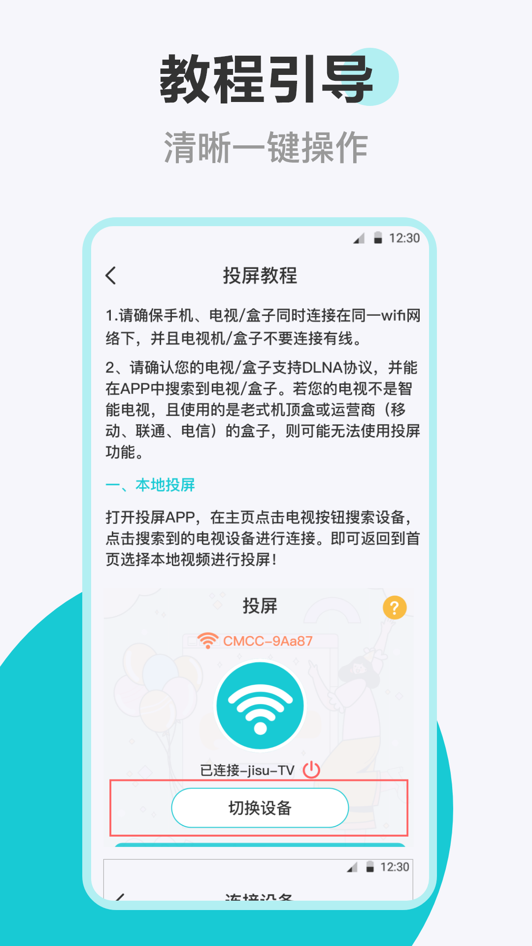 精彩截图-乐投投屏2026官方新版