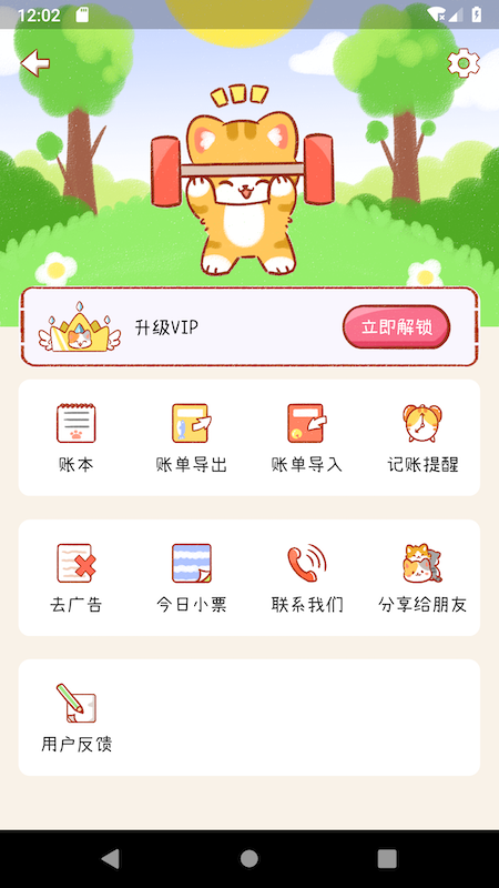 精彩截图-喵记账2026官方新版