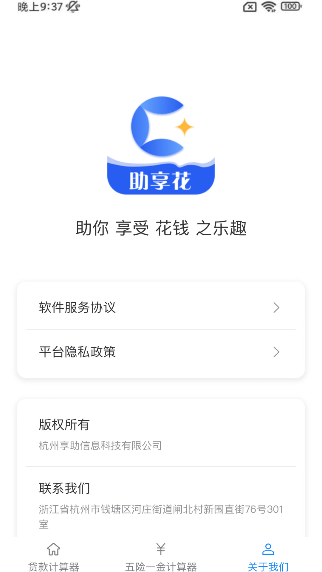助享花安卓版高清截图