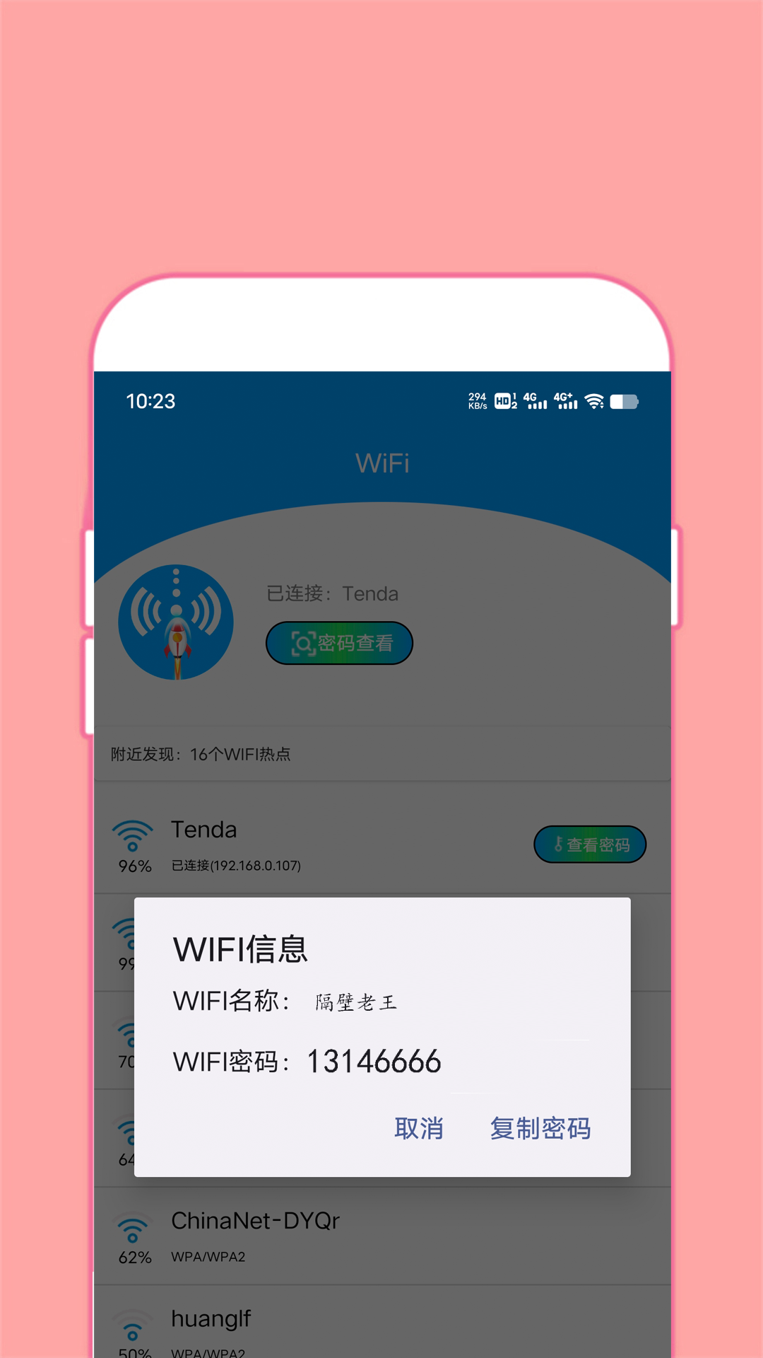 精彩截图-WiFi密钥查看2025官方新版
