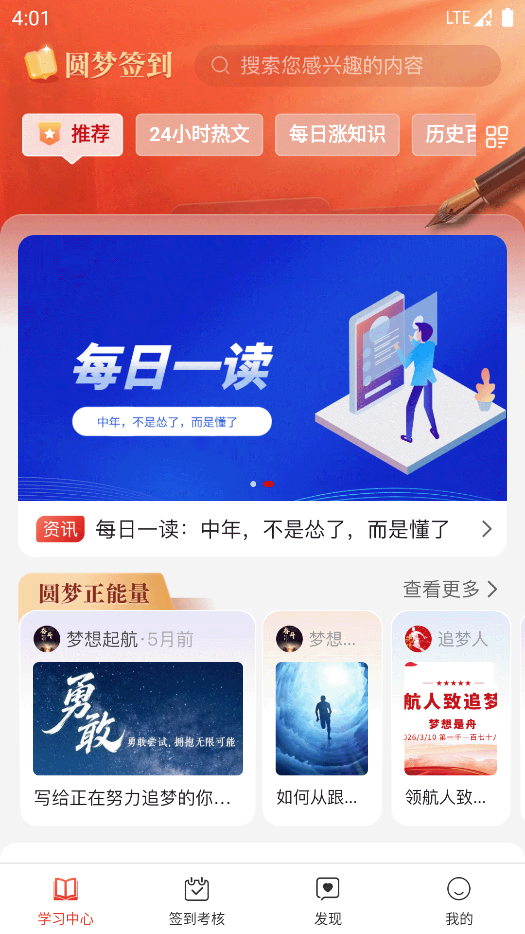 圆梦签到 截图 1
