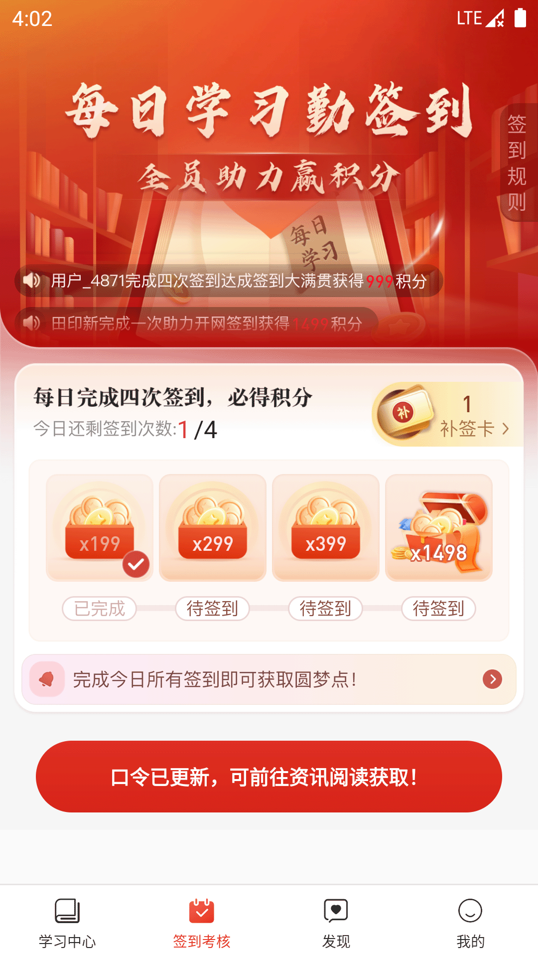 圆梦签到 截图 2
