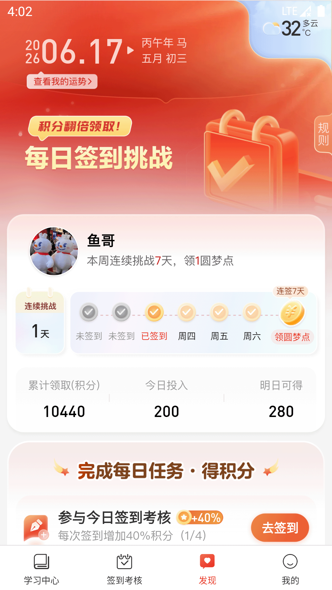 圆梦签到 截图 3