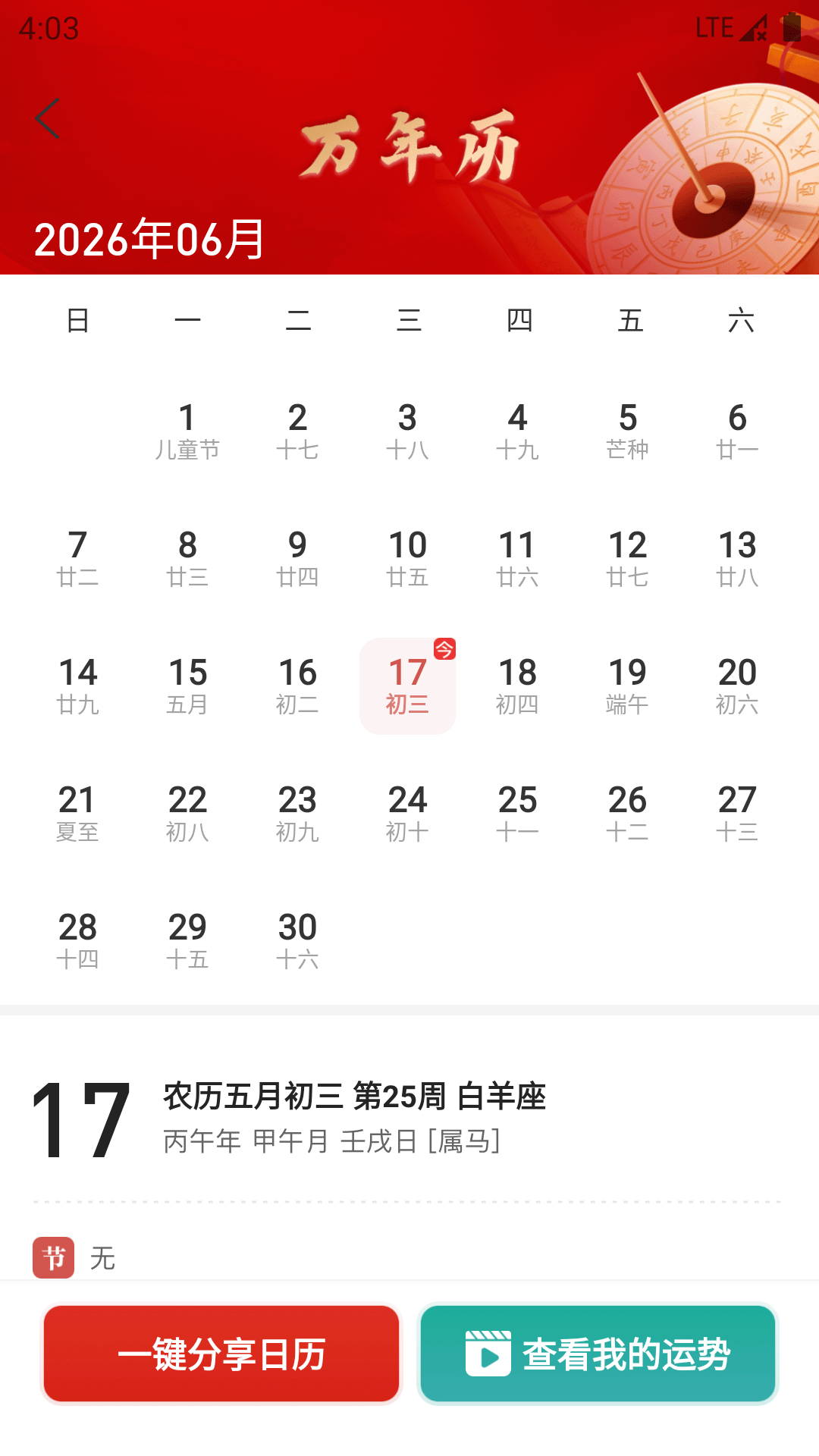 圆梦签到 截图 4