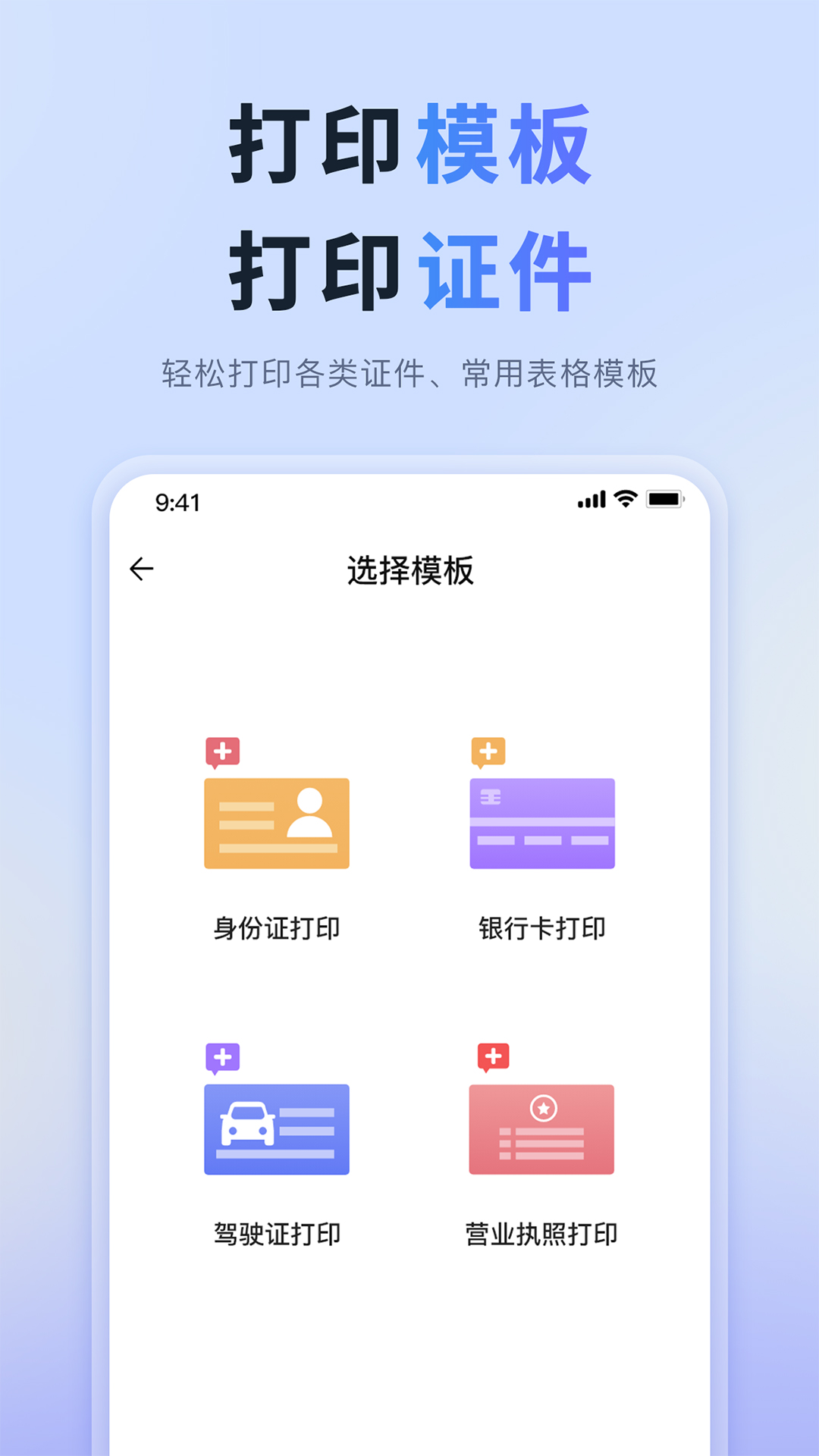 精彩截图-手机打印机2025官方新版