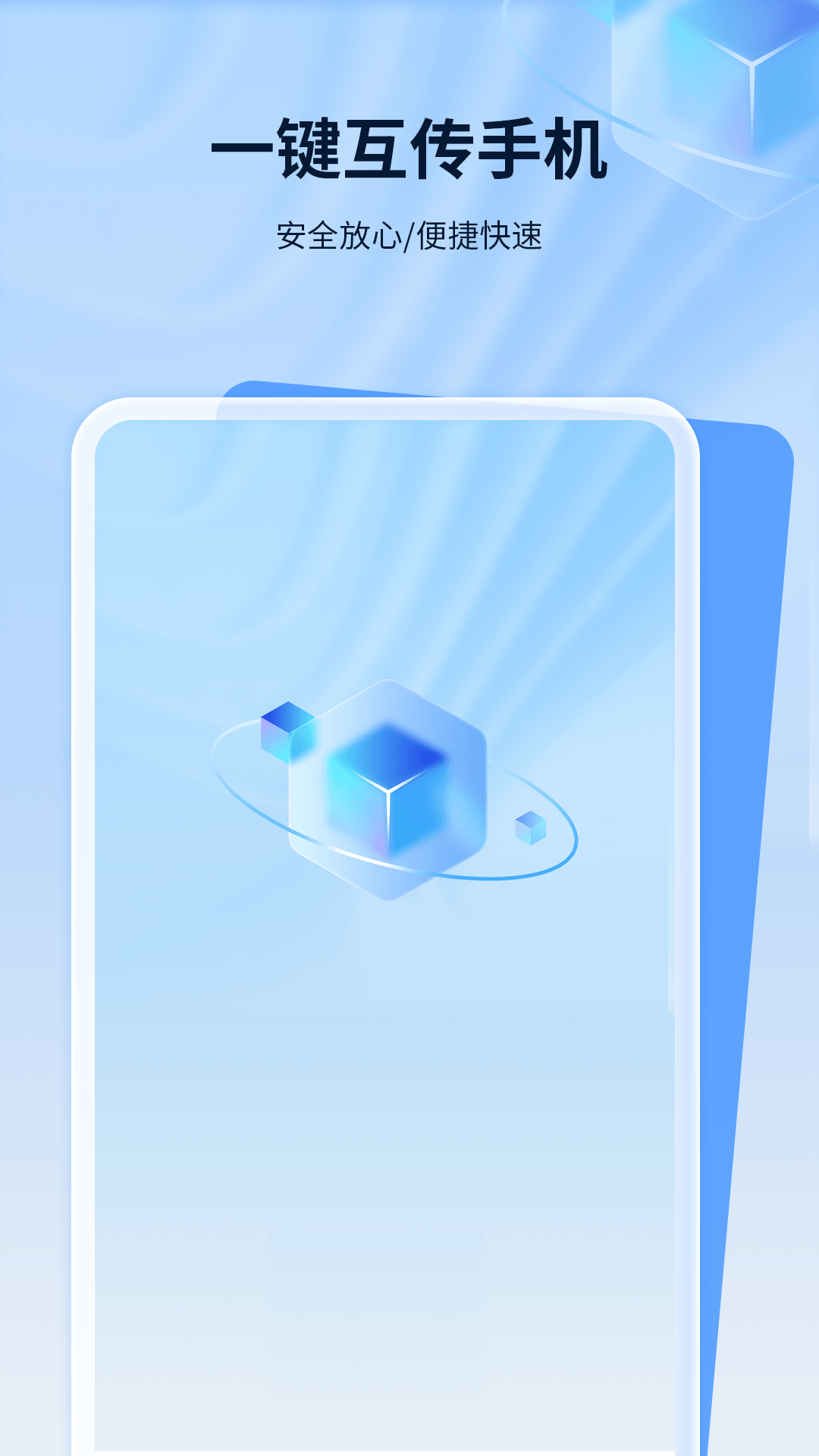 精彩截图-手机数据迁移2026官方新版