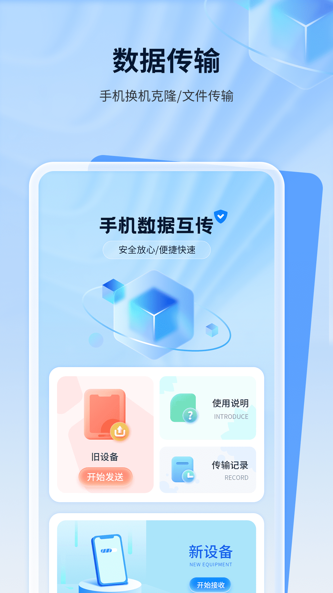 精彩截图-手机数据迁移2026官方新版