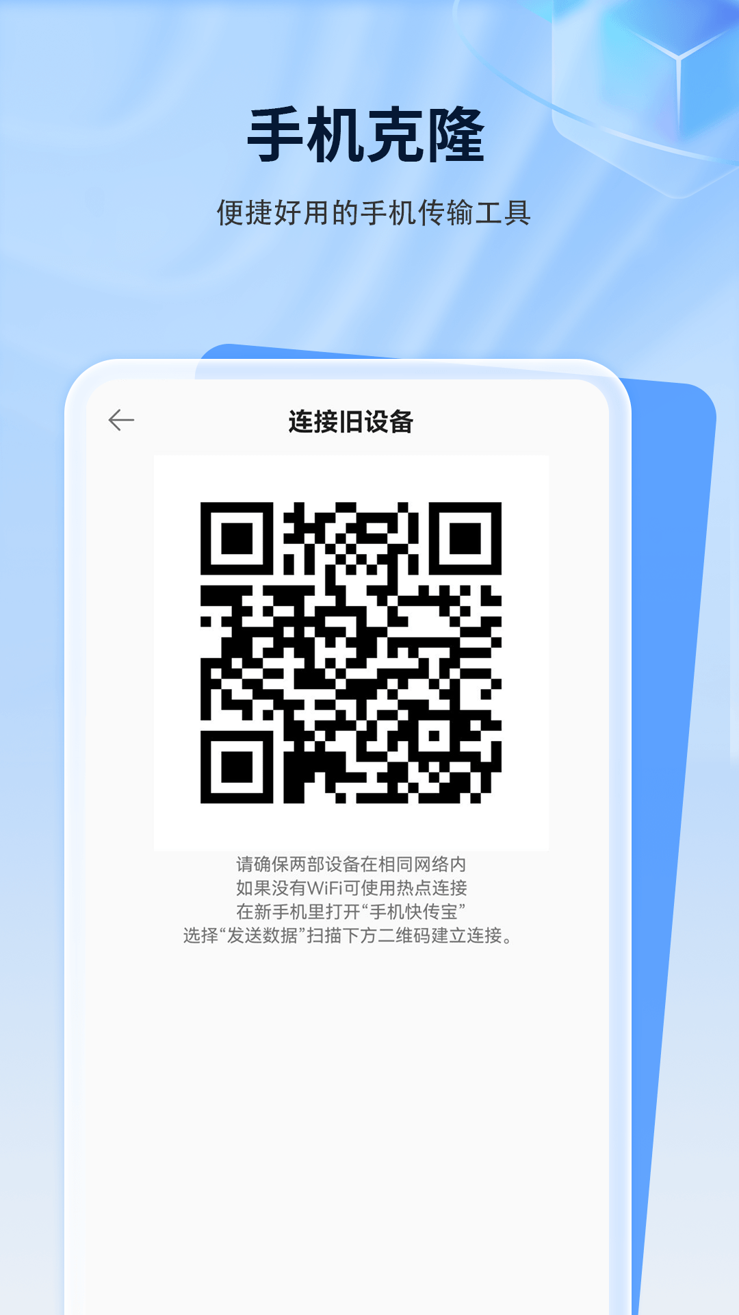 精彩截图-手机数据迁移2026官方新版