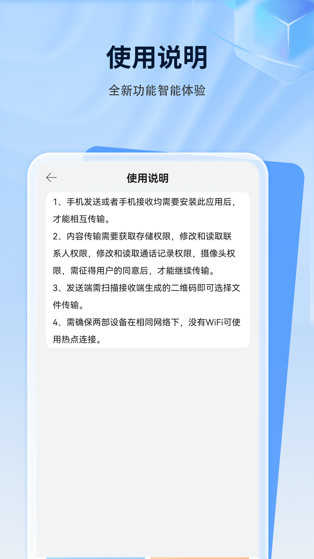 精彩截图-手机数据迁移2025官方新版