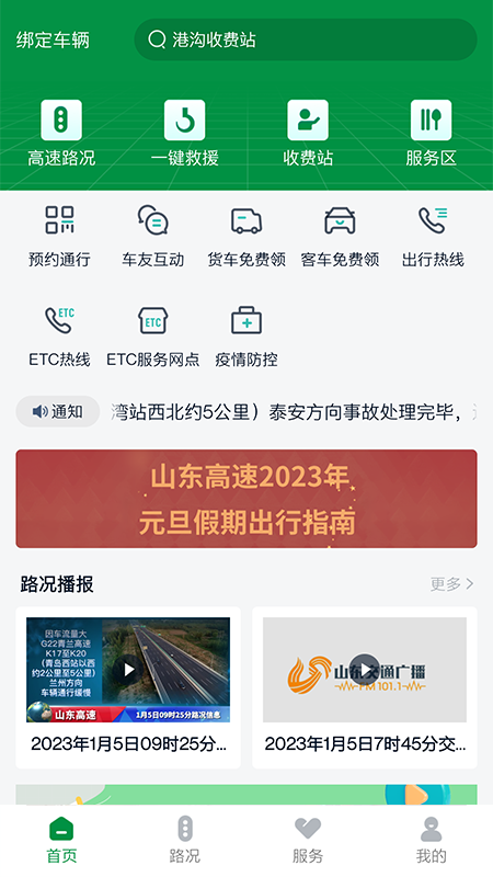 精彩截图-山东高速智慧出行2025官方新版