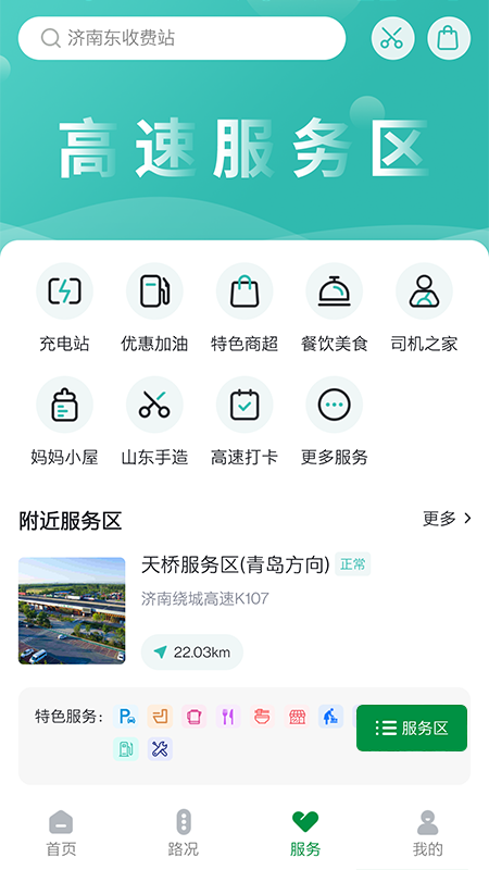 精彩截图-山东高速智慧出行2025官方新版