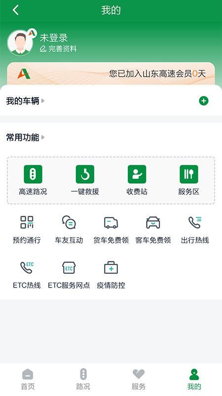 精彩截图-山东高速智慧出行2025官方新版