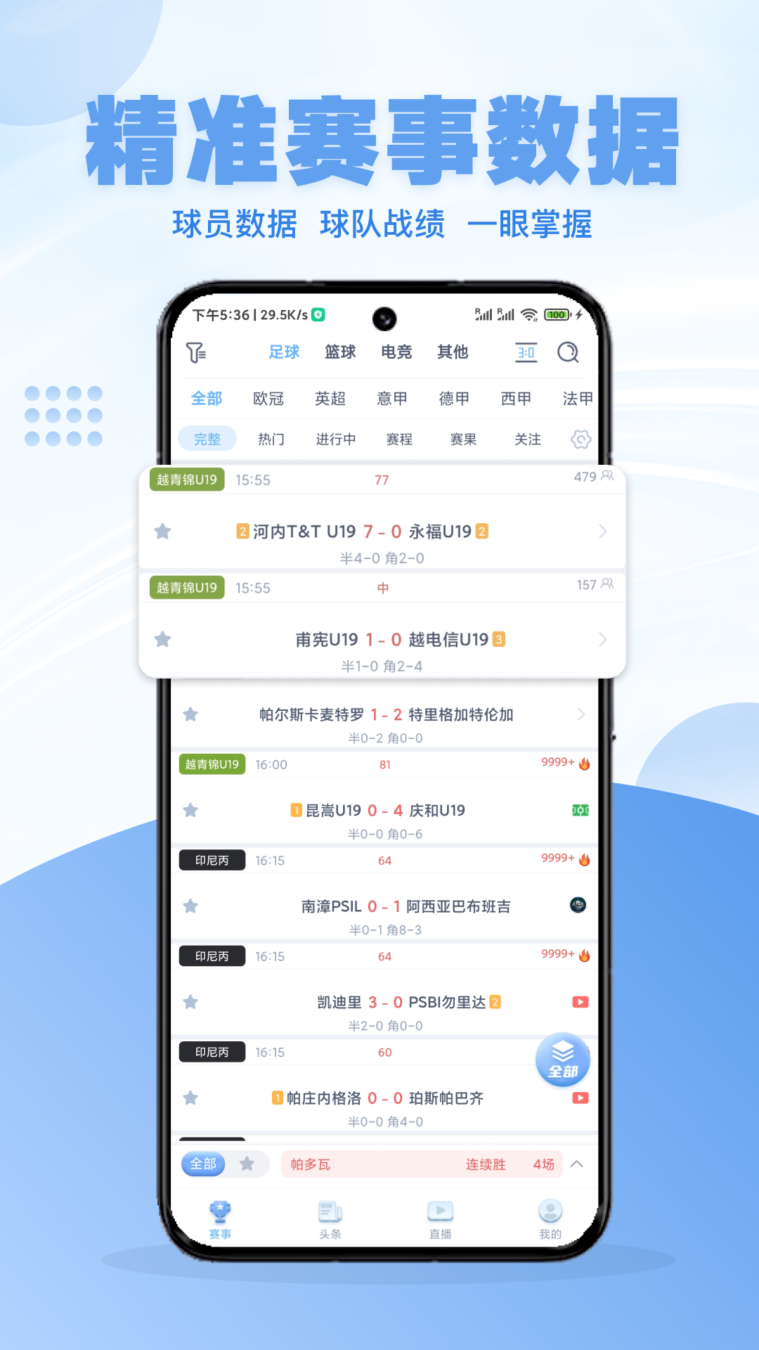 精彩截图-斗球体育2025官方新版