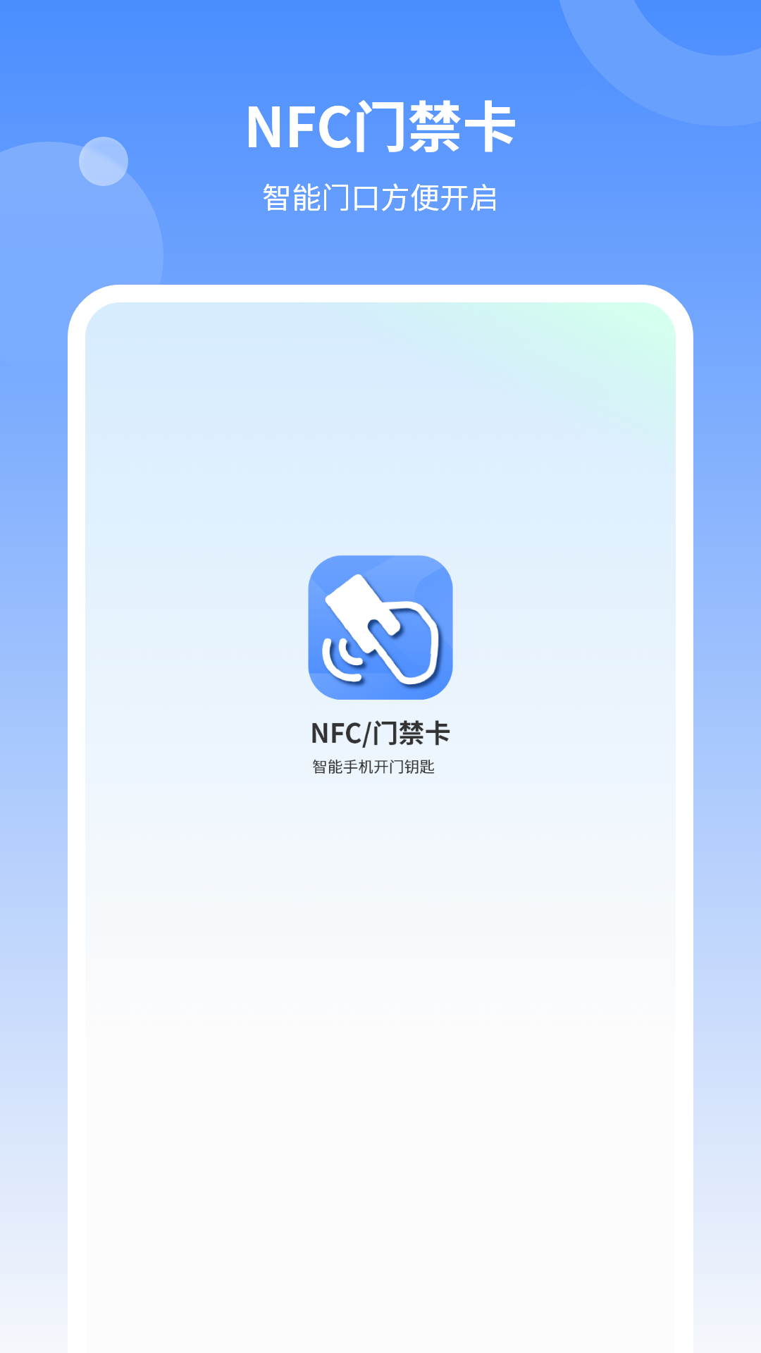 精彩截图-nfc门禁2026官方新版