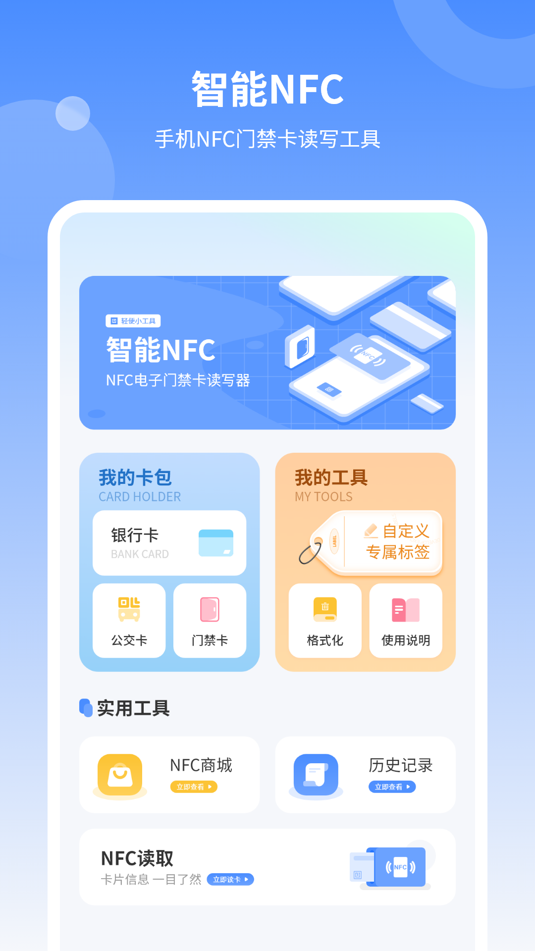精彩截图-nfc门禁2026官方新版