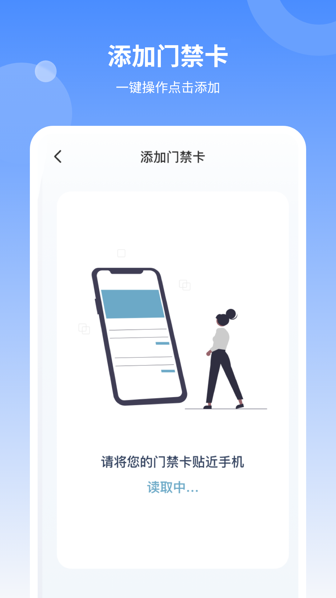 精彩截图-nfc门禁2026官方新版