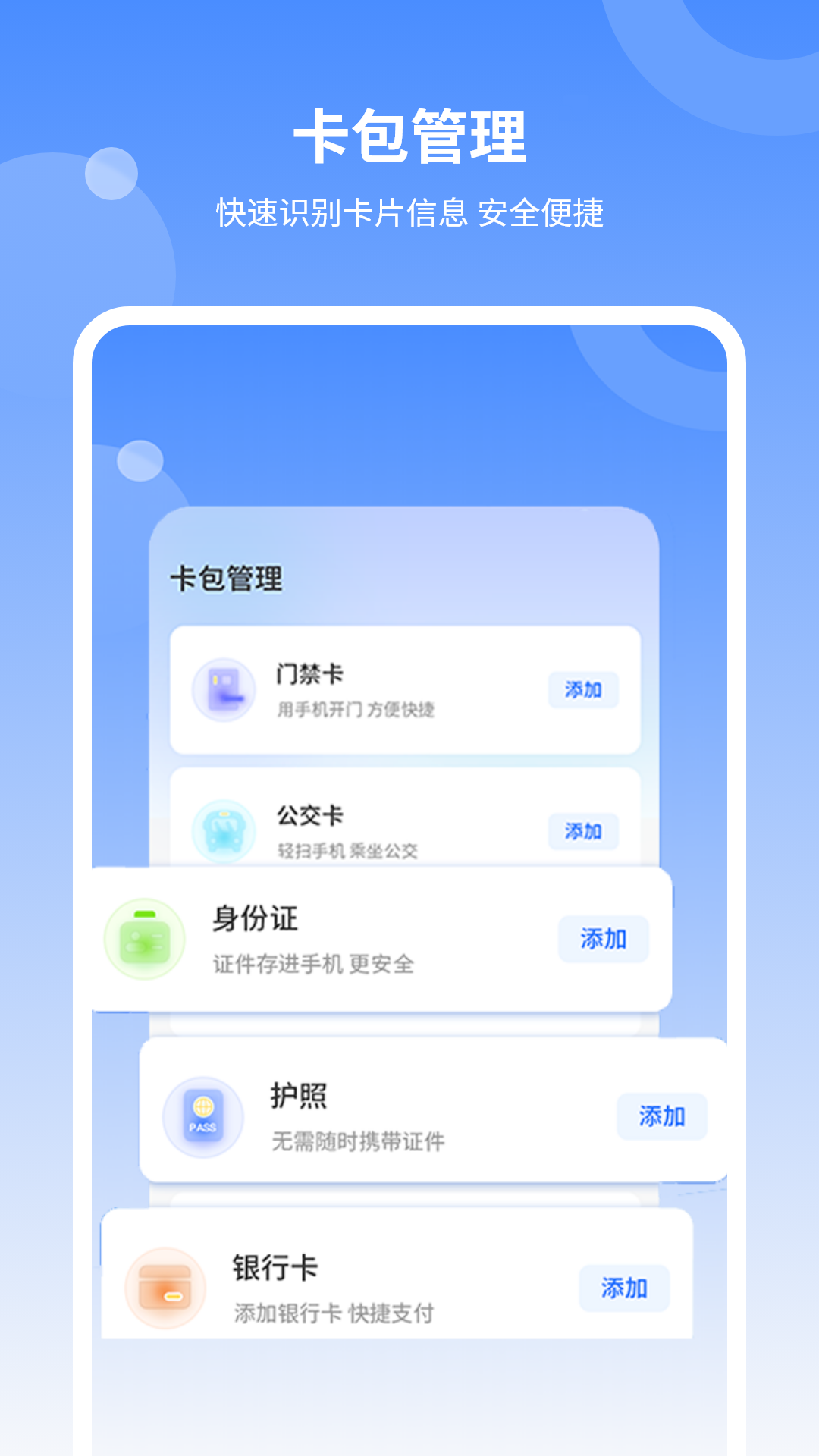 精彩截图-nfc门禁2026官方新版