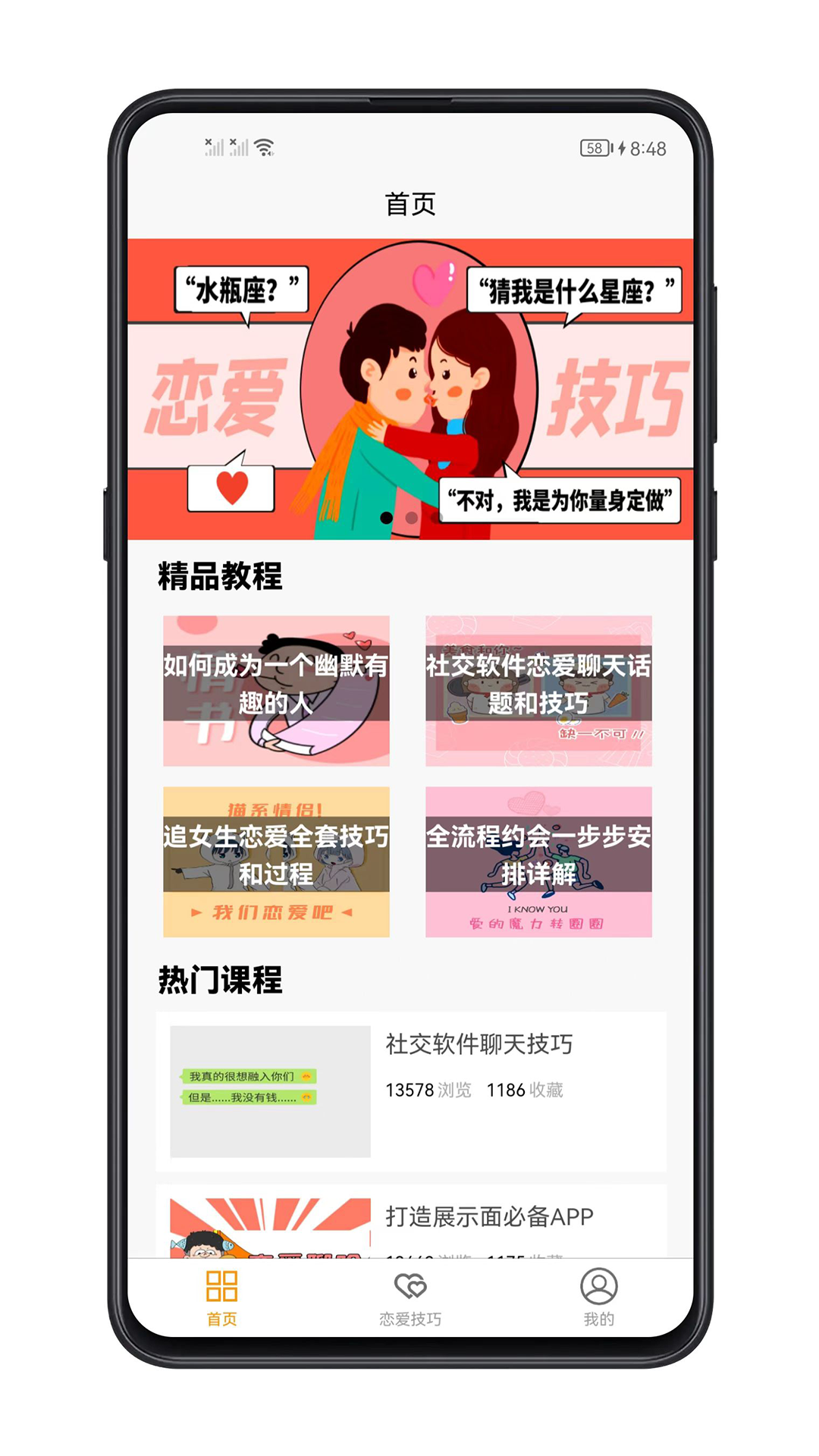 精彩截图-恋爱技巧2025官方新版