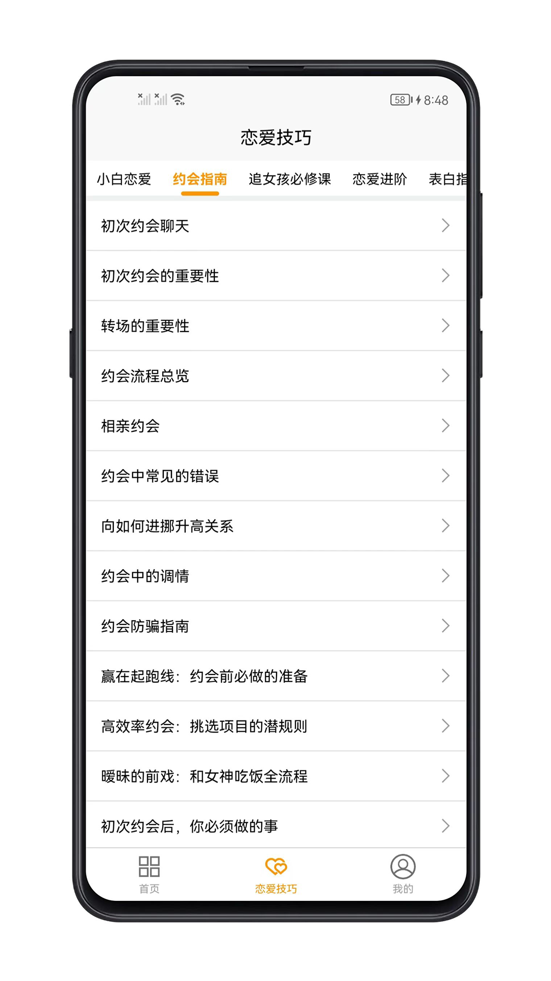 精彩截图-恋爱技巧2025官方新版