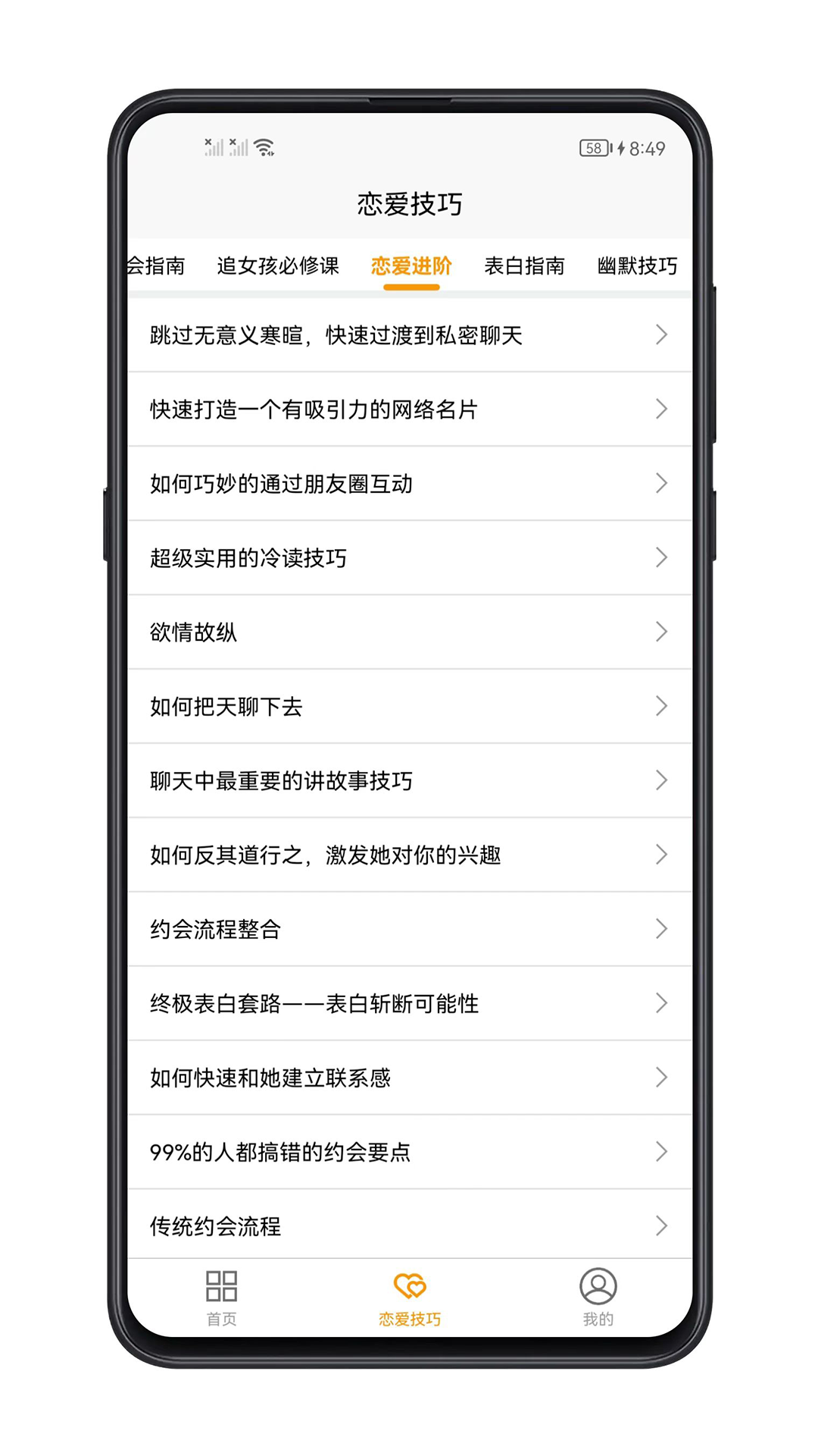 精彩截图-恋爱技巧2025官方新版