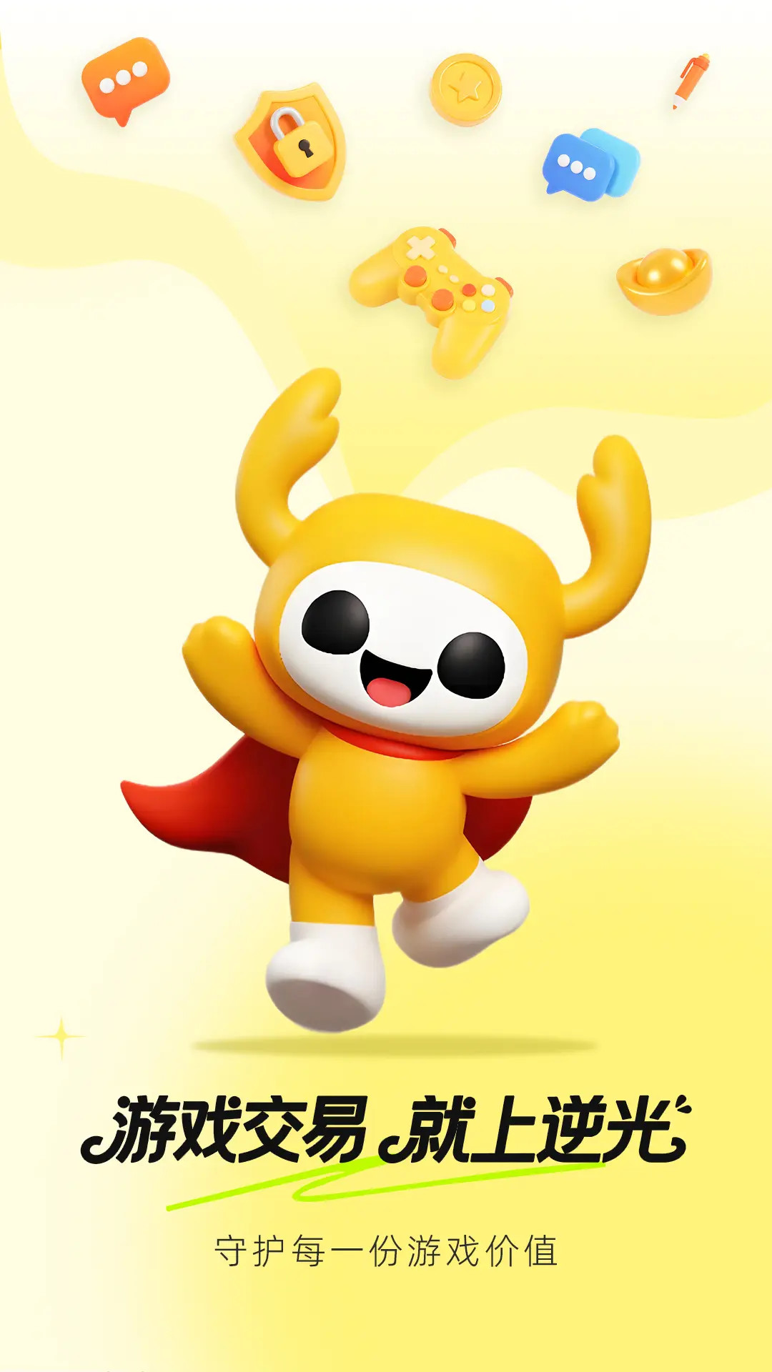 精彩截图-逆光代售2026官方新版