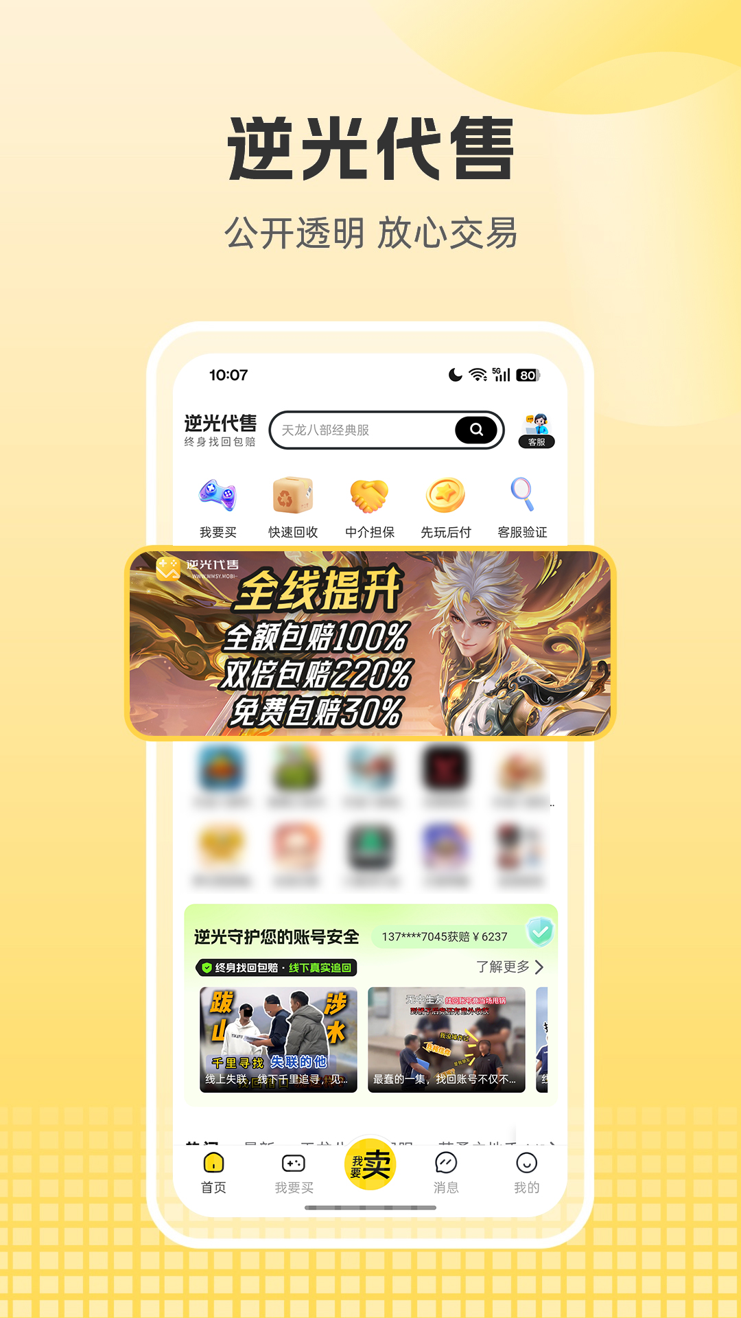 精彩截图-逆光代售2026官方新版