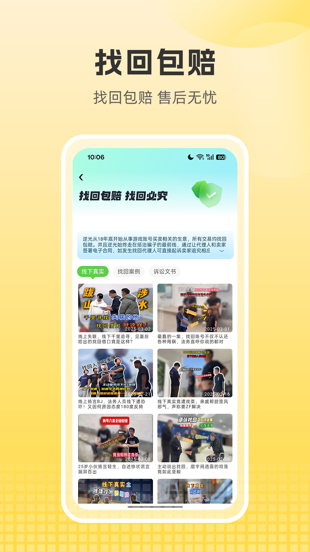 精彩截图-逆光代售2026官方新版