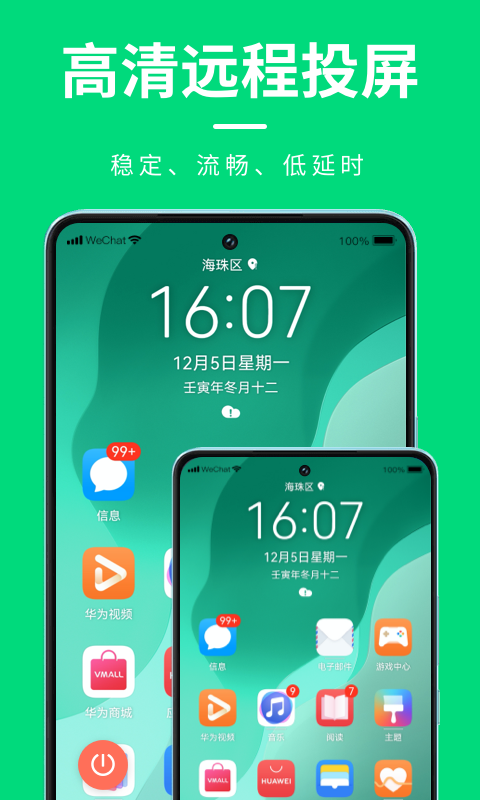 精彩截图-手机屏幕控制2025官方新版