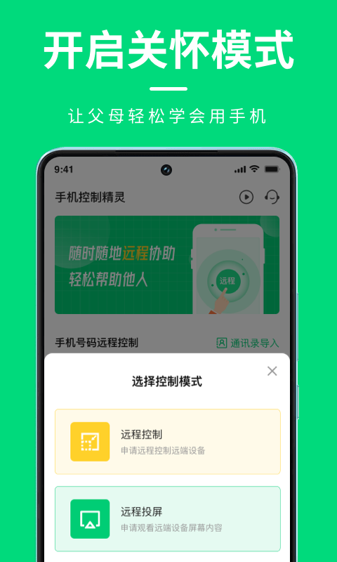 精彩截图-手机屏幕控制2025官方新版