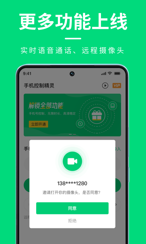 精彩截图-手机屏幕控制2025官方新版