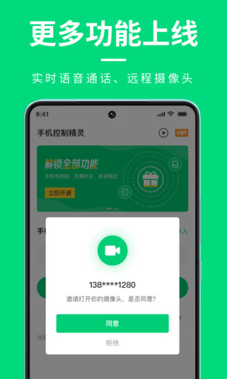 精彩截图-手机屏幕控制2024官方新版