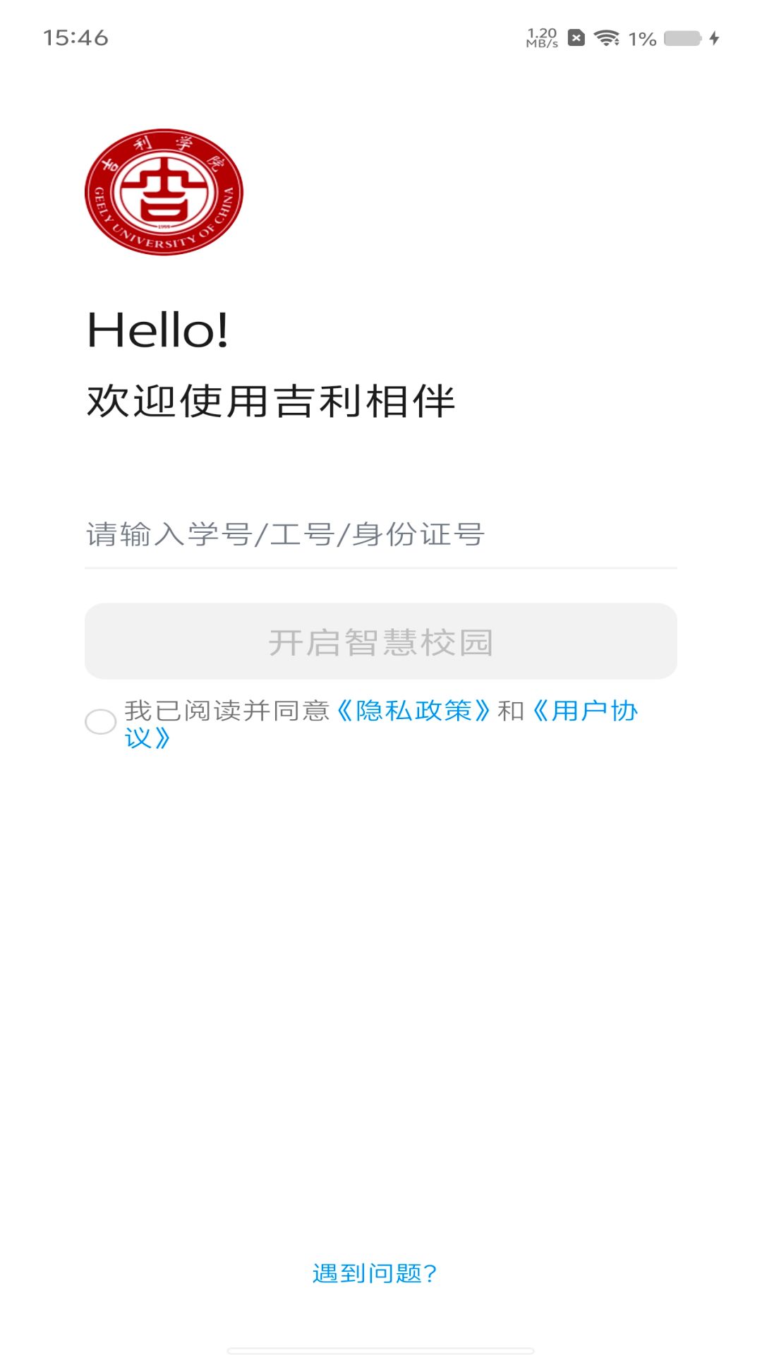 精彩截图-吉利相伴2026官方新版